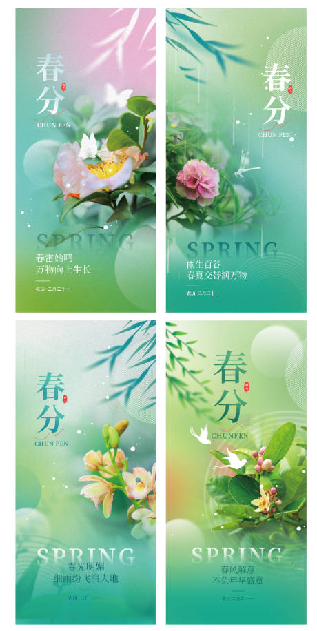 源文件下载【二十四节气春分展板】编号：33200029524587832
