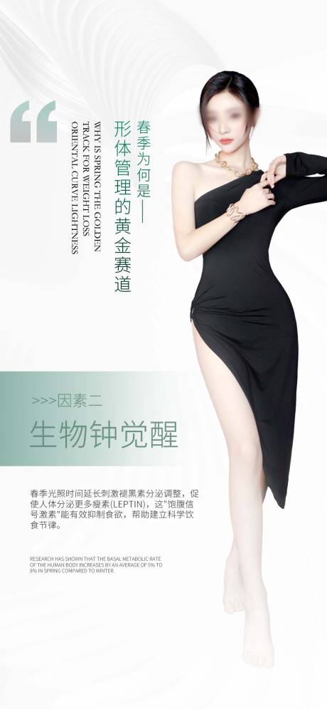 源文件下载【春季形体管理】编号：91940029116603211