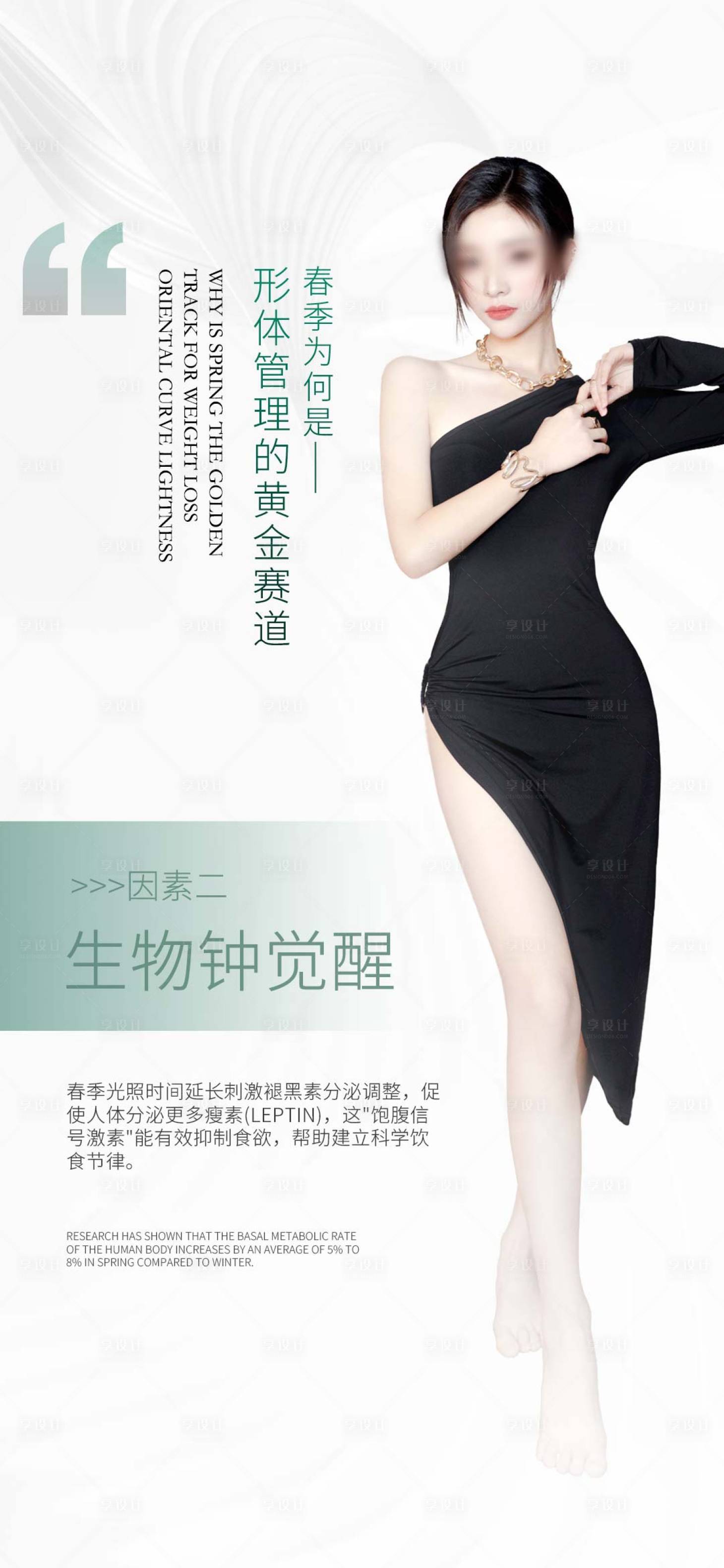 源文件下载【享设计】搜索编号：91940029116603211【春季形体管理】