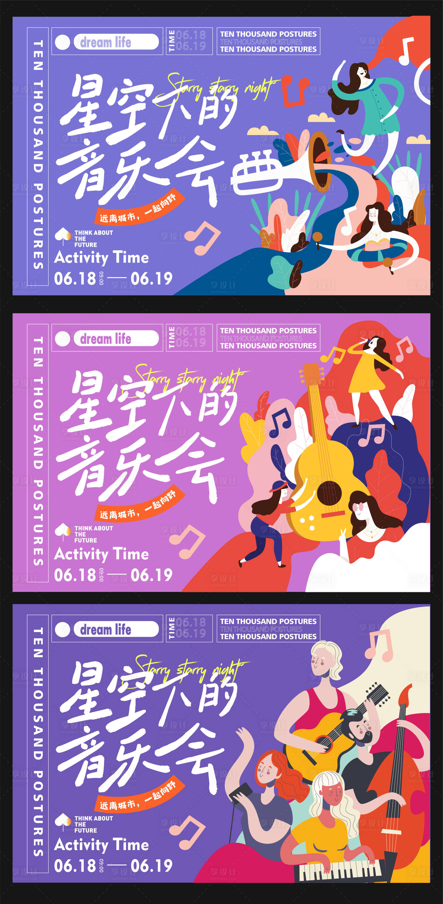 源文件下載【享設計】搜索編號：96620029671177918【音樂節活動插畫潮流展板】