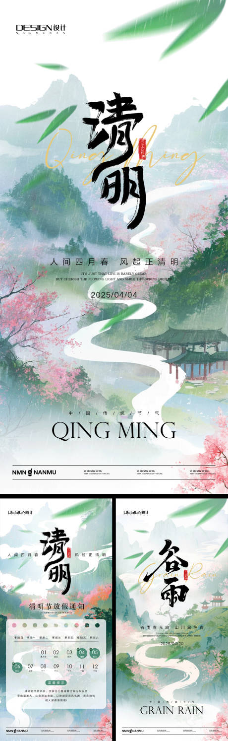 源文件下載【清明節放假通知谷雨海報】編號：91530029671524997