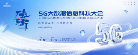 源文件下载【5G大数据科技大会主画面kv背景板】编号：21810029459598369
