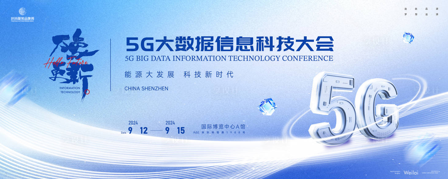 源文件下载【享设计】搜索编号：21810029459598369【5G大数据科技大会主画面kv背景板】