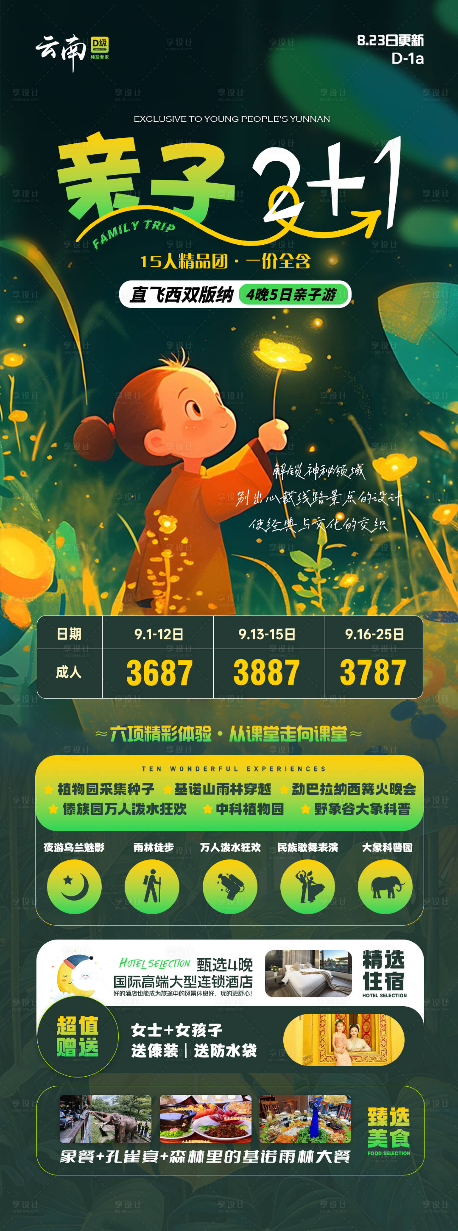 源文件下載【享設(shè)計(jì)】搜索編號(hào)：36040029384432124【親子2+1】