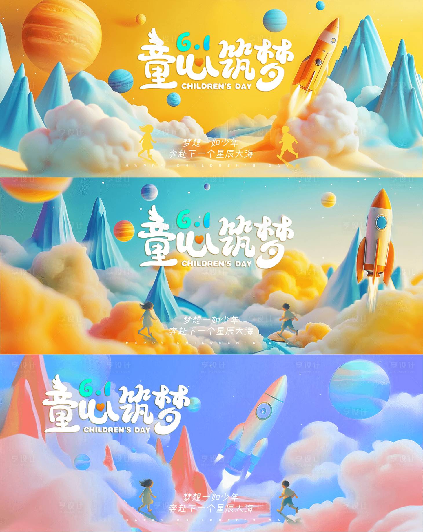 源文件下載【享設(shè)計(jì)】搜索編號(hào)：50180029099966351【六一兒童活動(dòng)展板】