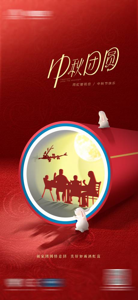 管道中秋节海报