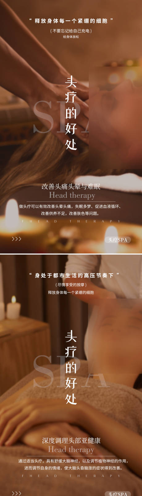 源文件下载【头疗养生SPA海报系列】编号：23700029557138841