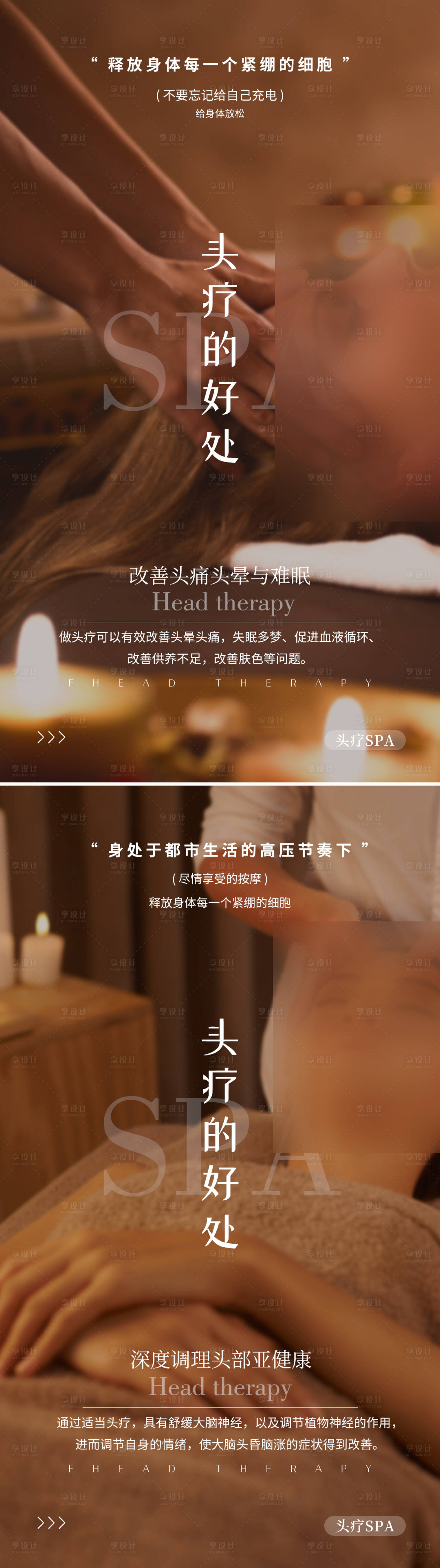 源文件下载【享设计】搜索编号：23700029557138841【头疗养生SPA海报系列】