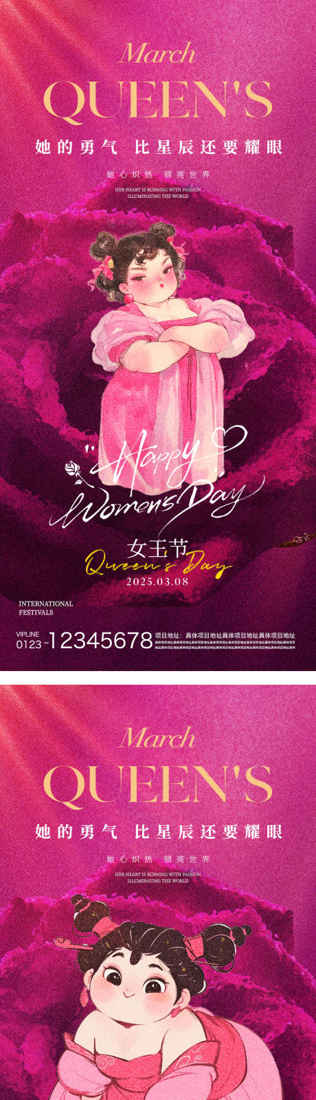 源文件下載【享設計】搜索編號：68190029136993441【婦女節海報】
