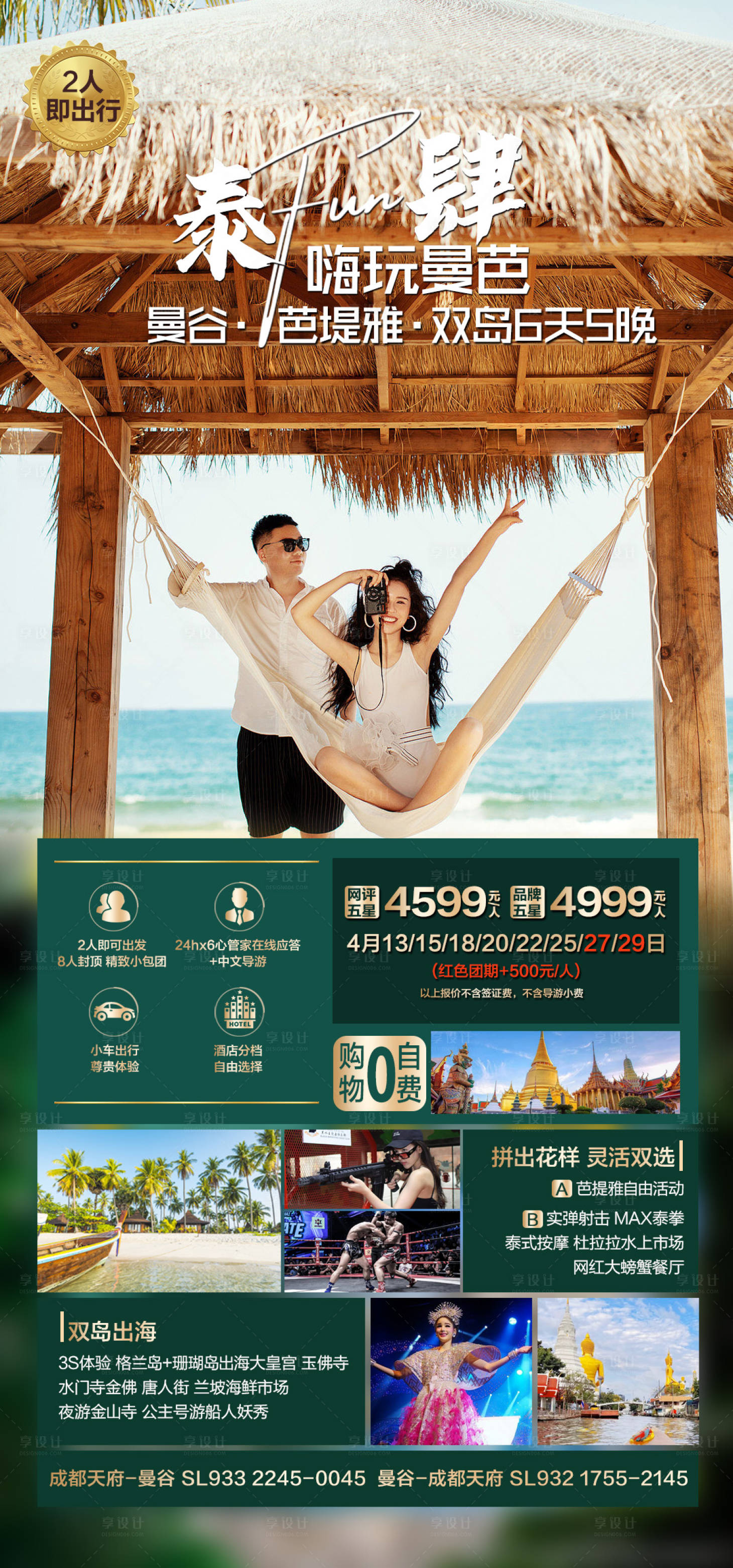 源文件下載【曼谷芭提雅 】編號(hào)：52520029397364195