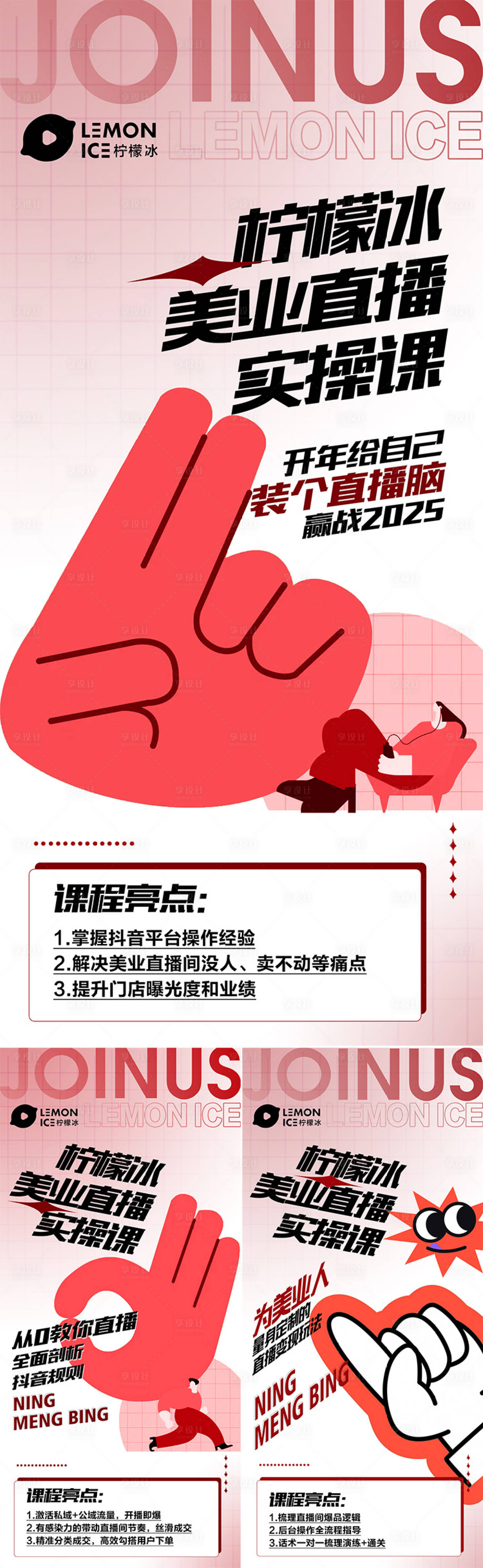 源文件下载【享设计】搜索编号：97630029491063168【赋能海报预告】