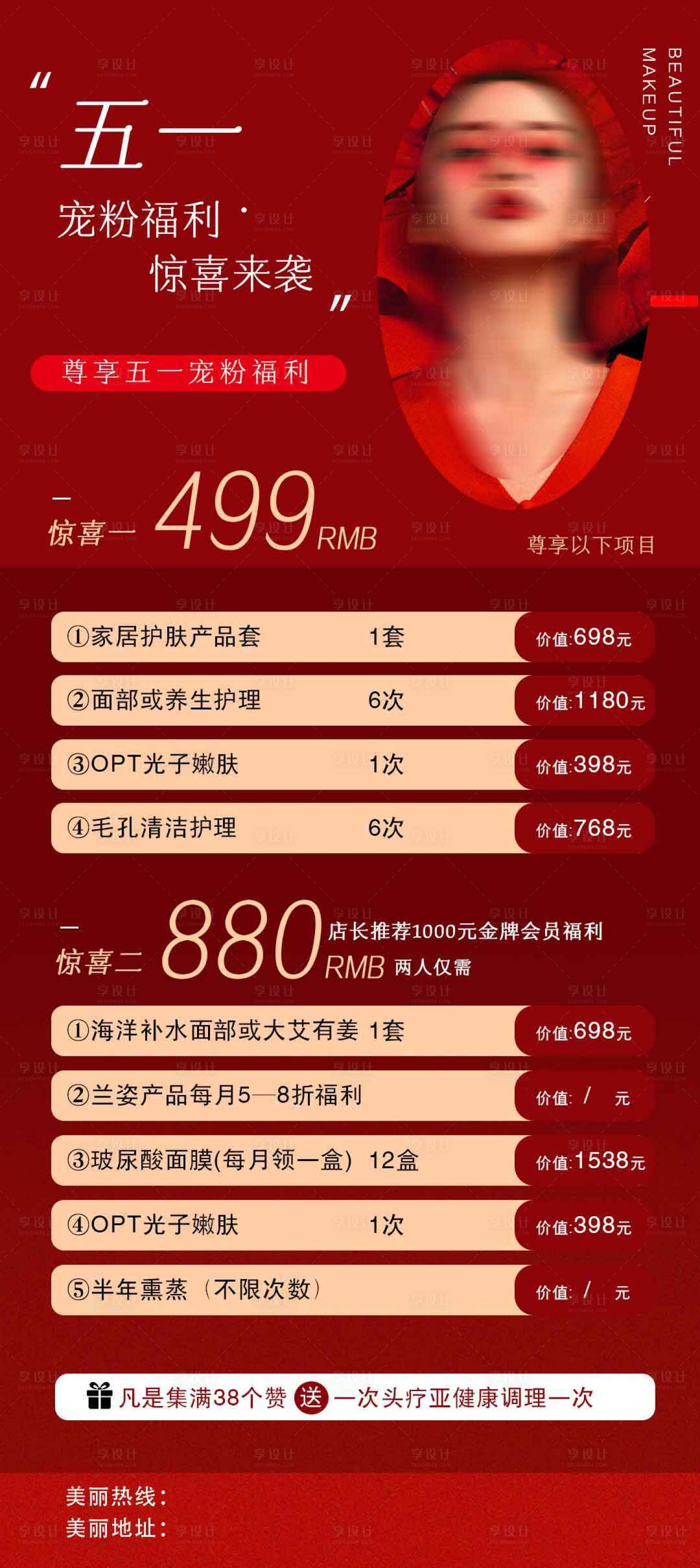 源文件下载【五一美业宠粉福利活动海报】编号：50700029542612953