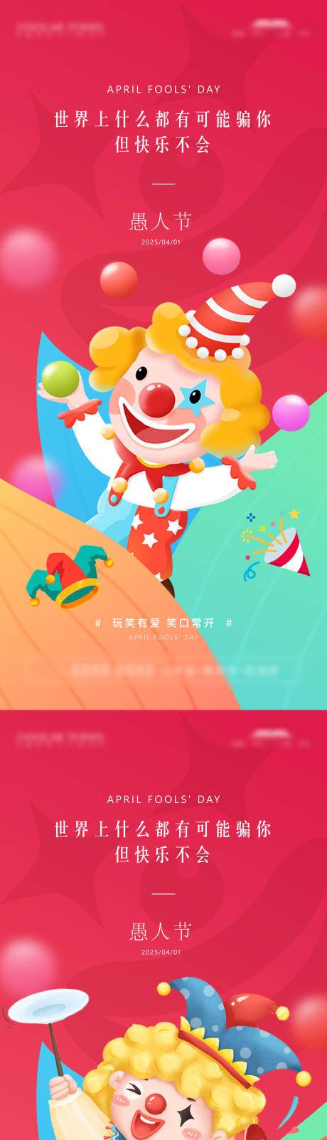 源文件下载【愚人节节日移动端海报】编号：11590029752454431