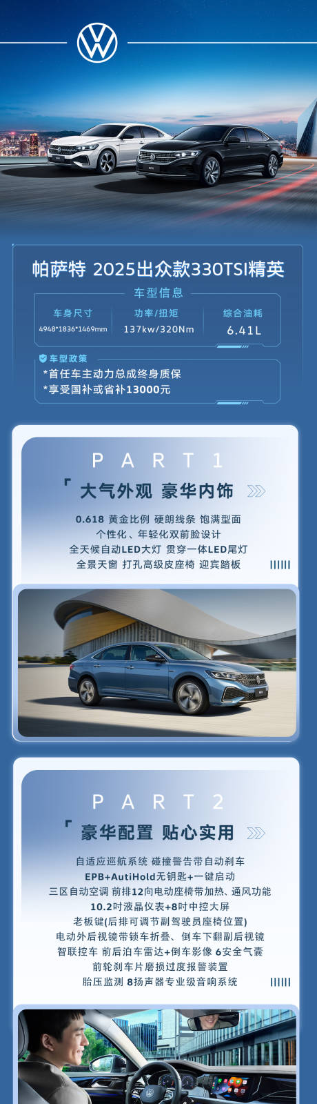 帕萨特车型介绍长图