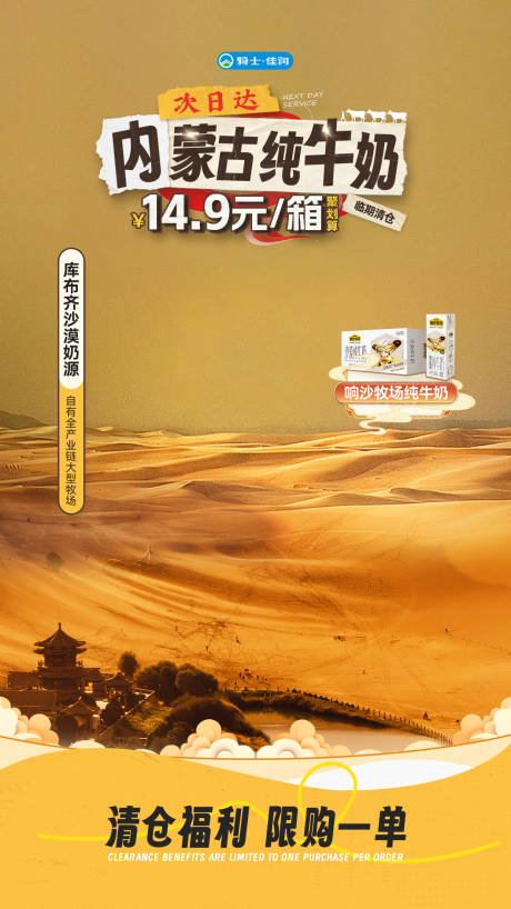 源文件下载【沙漠牛奶直播间贴片海报】编号：63480029330525740