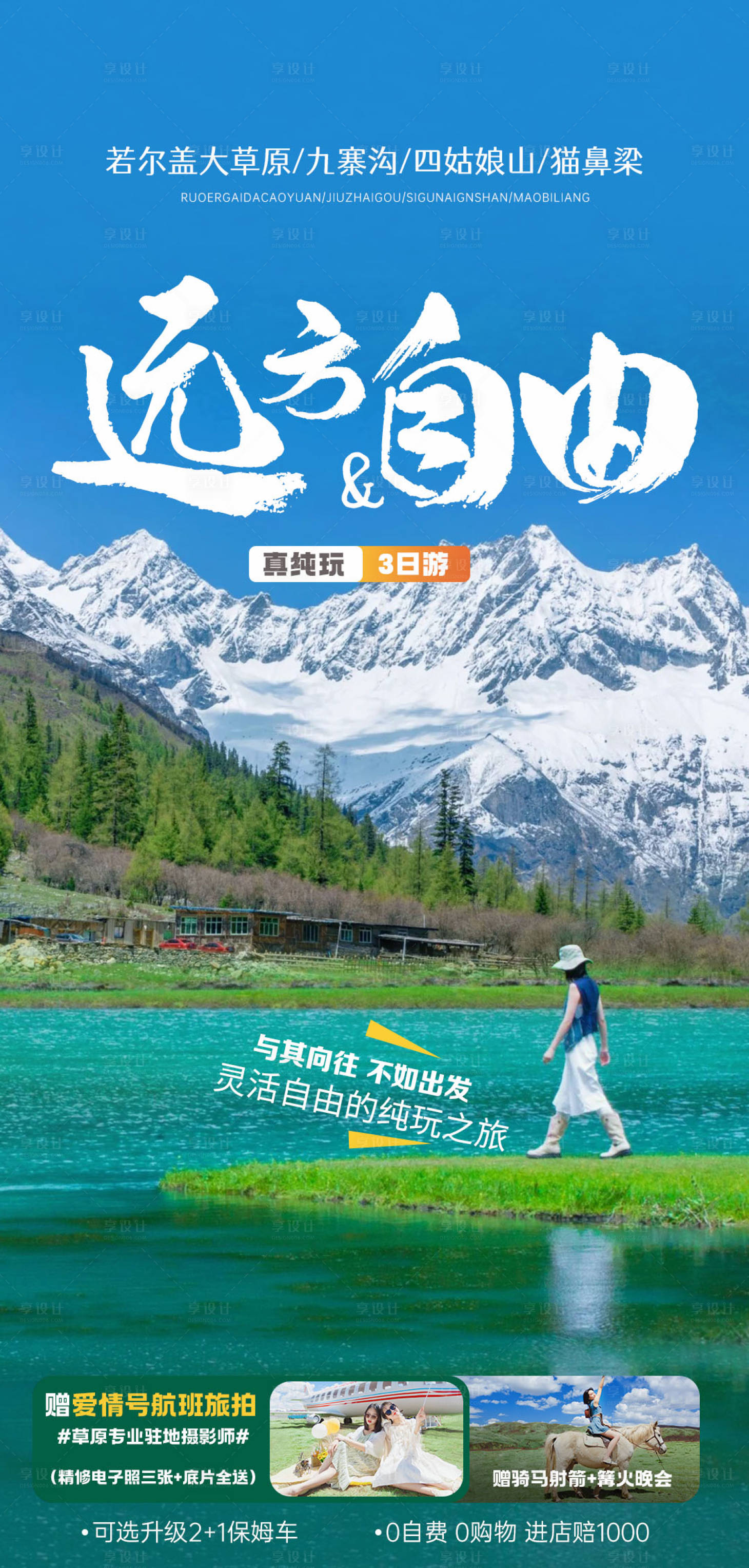 源文件下载【享设计】搜索编号：66780029650714316【远方自由】