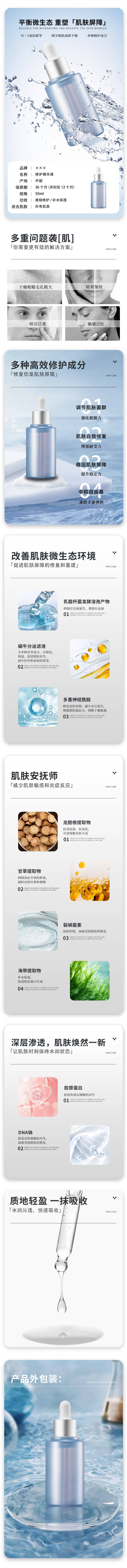 源文件下載【醫(yī)美護膚品詳情頁】編號：51620029677844165