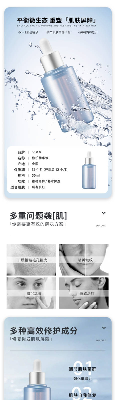 源文件下载【医美护肤品详情页】编号：51620029677844165