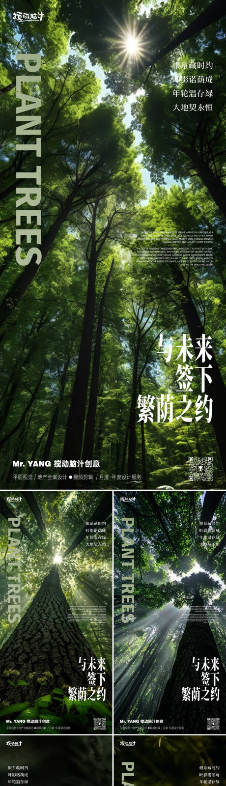 源文件下載【享設計】搜索編號：42380029294298136【植樹節系列海報】