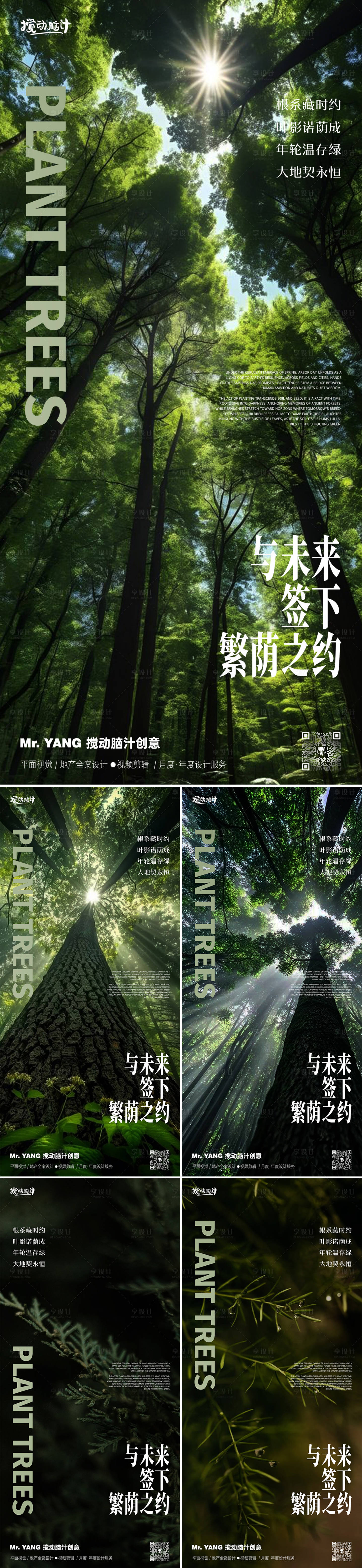 源文件下载【享设计】搜索编号：42380029294298136【植树节系列海报】