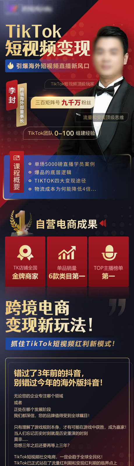 抖音培训海报