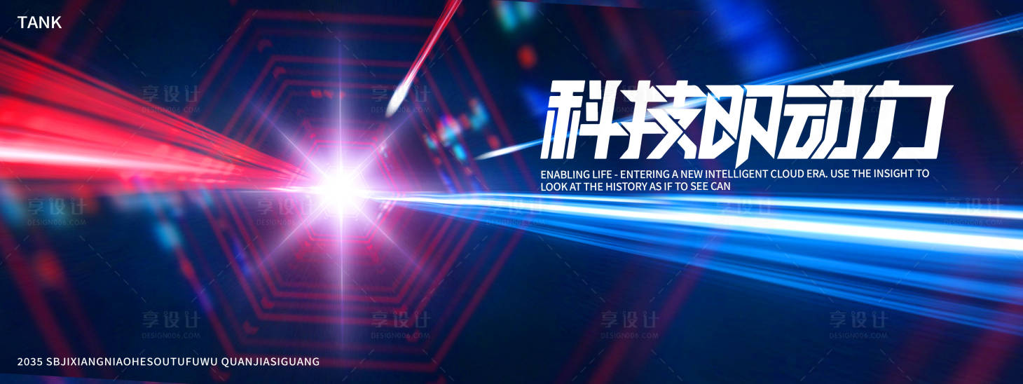 源文件下载【享设计】搜索编号：43960029535232305【未来科技会议活动背景板】