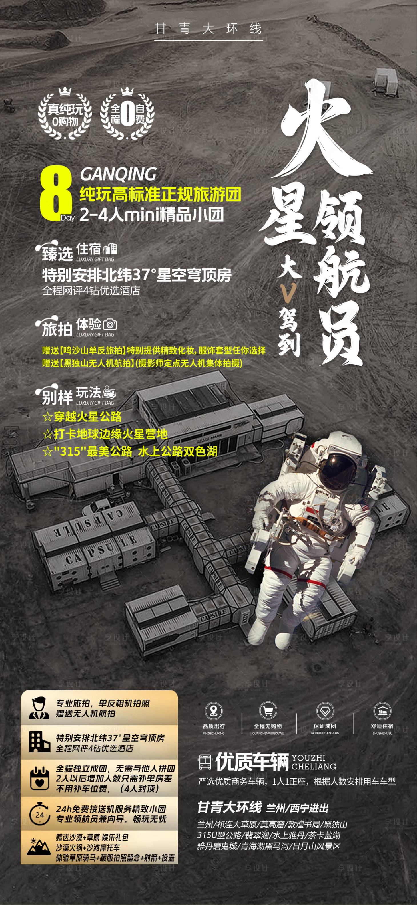 源文件下載【享設計】搜索編號：81340029603016676【西北青甘寧旅游海報】