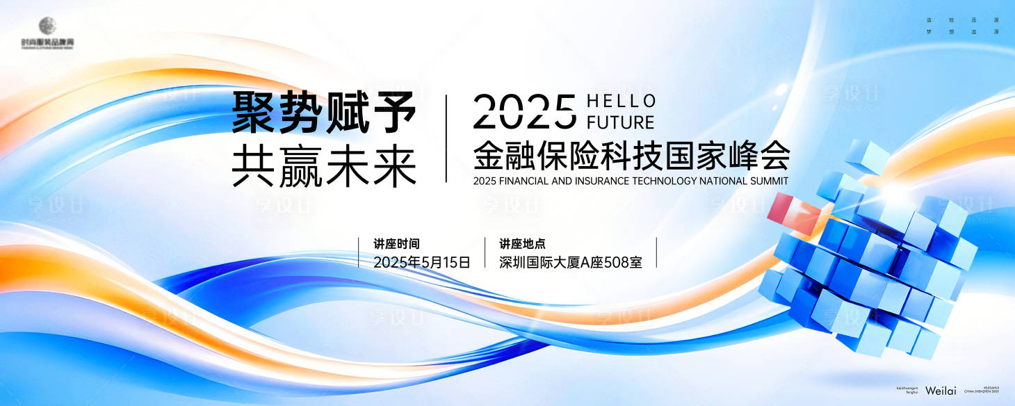 源文件下載【享設計】搜索編號：73450029619415761【金融保險科技國家峰會主畫面kv】