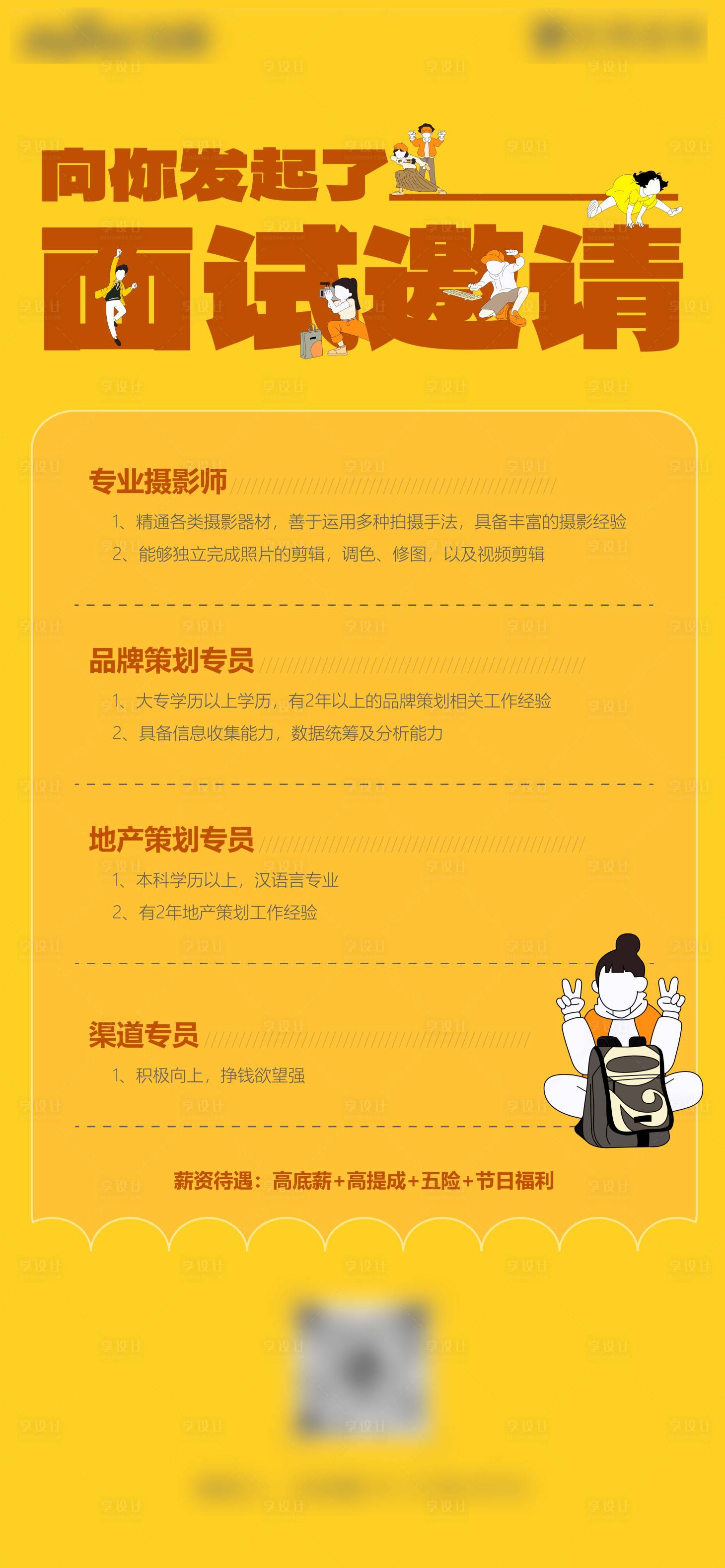 源文件下载【享设计】搜索编号：33960029319983113【招聘】