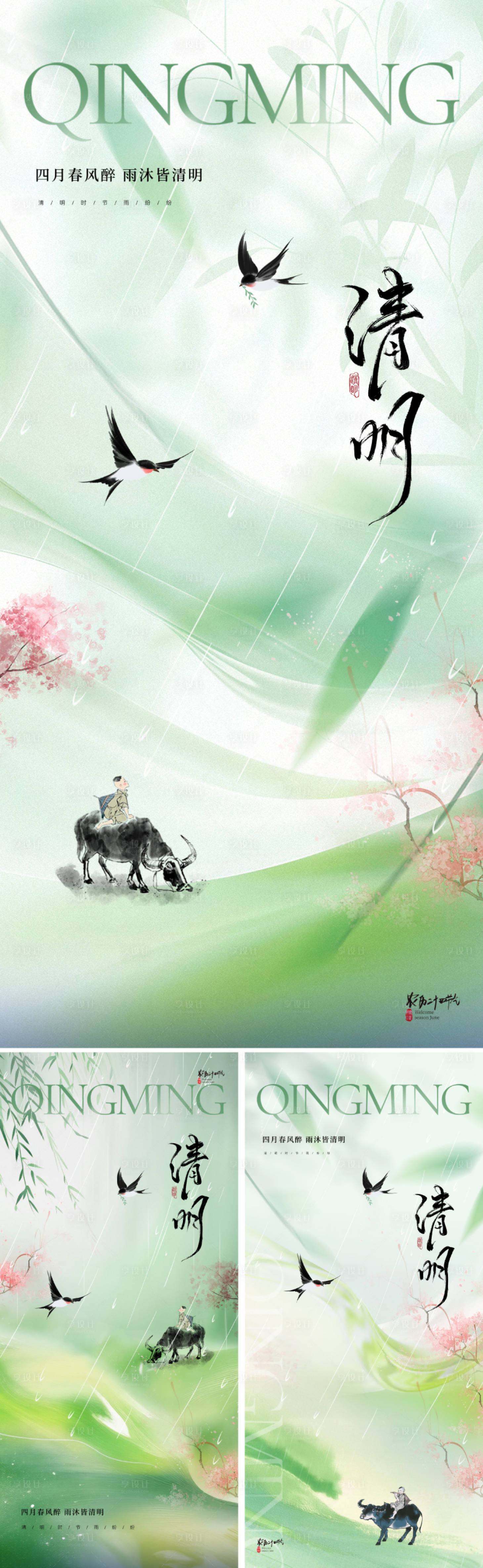 源文件下載【享設計】搜索編號：87660029601771573【地產唯美清明節海報】