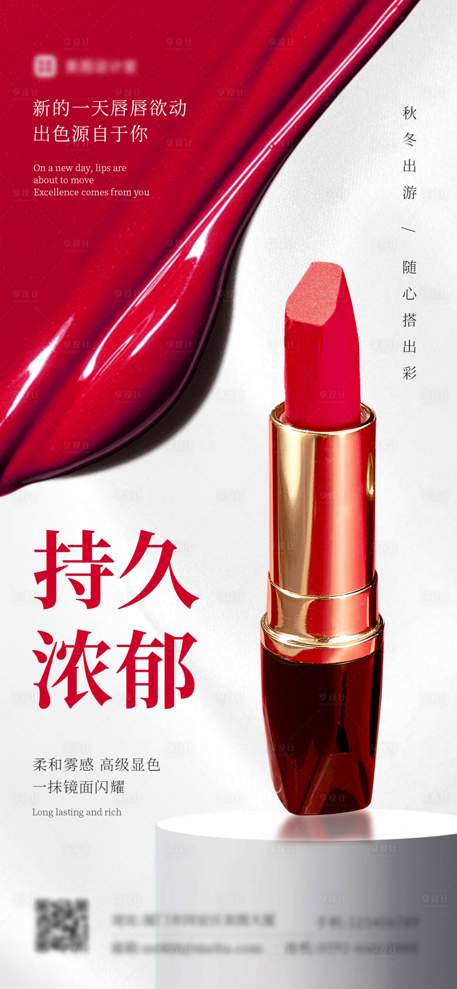 源文件下載【享設(shè)計】搜索編號：39710029135698840【口紅海報】
