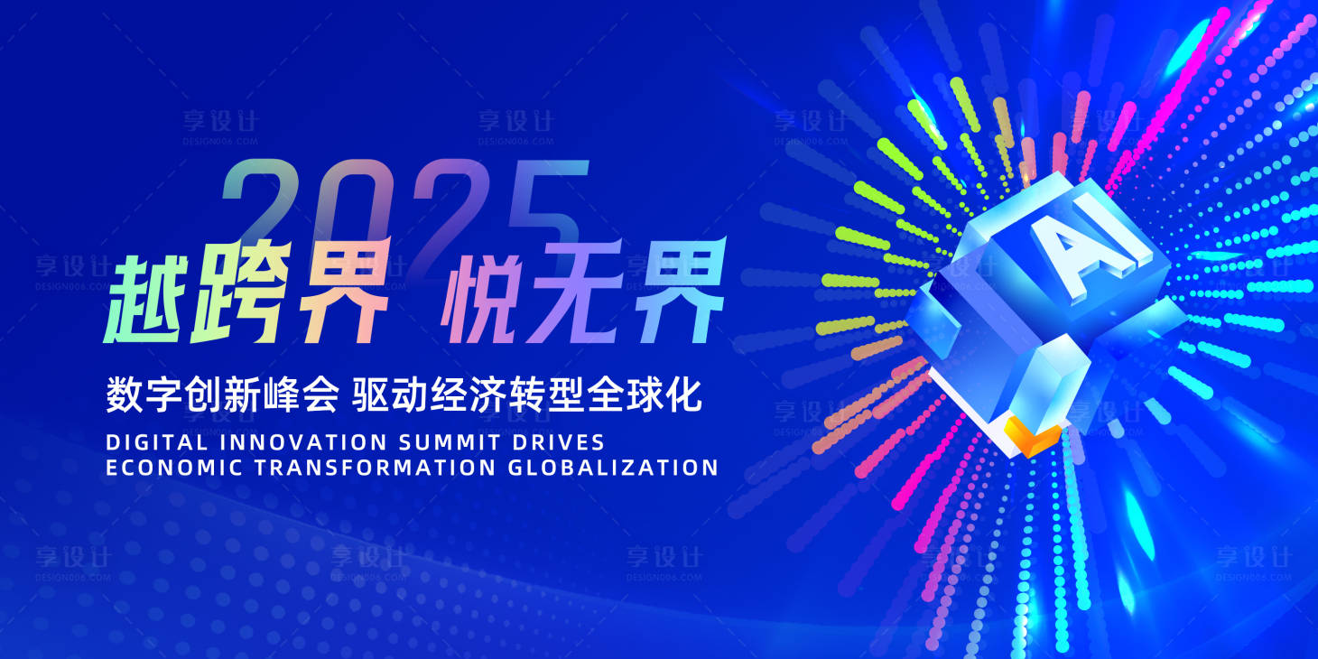 源文件下载【享设计】搜索编号：86600029608337828【AI科技会议活动背景板】
