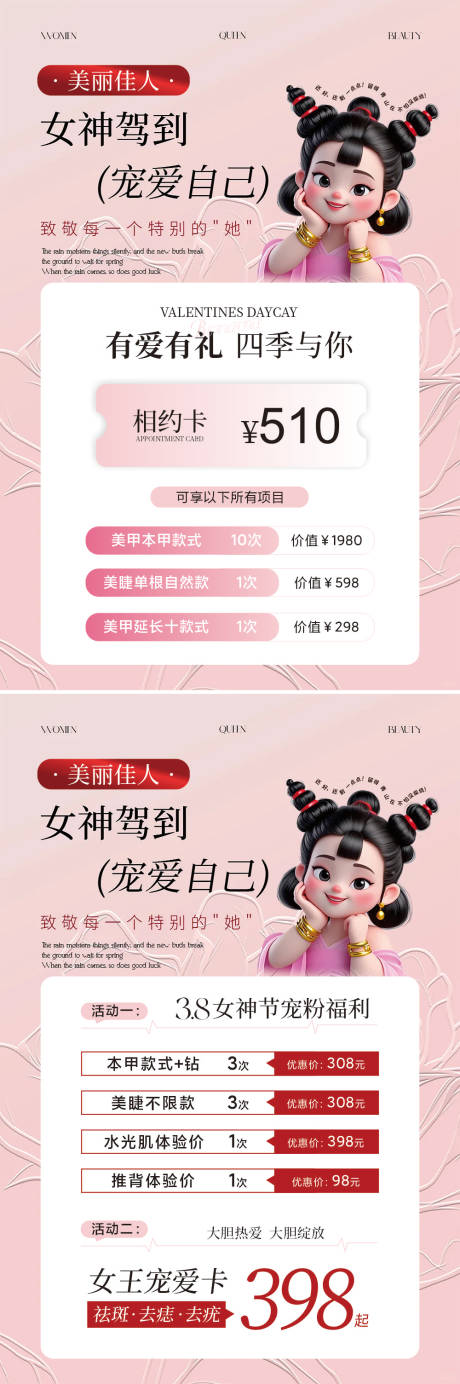 源文件下载【美甲美睫活动海报】编号：94410029262779634
