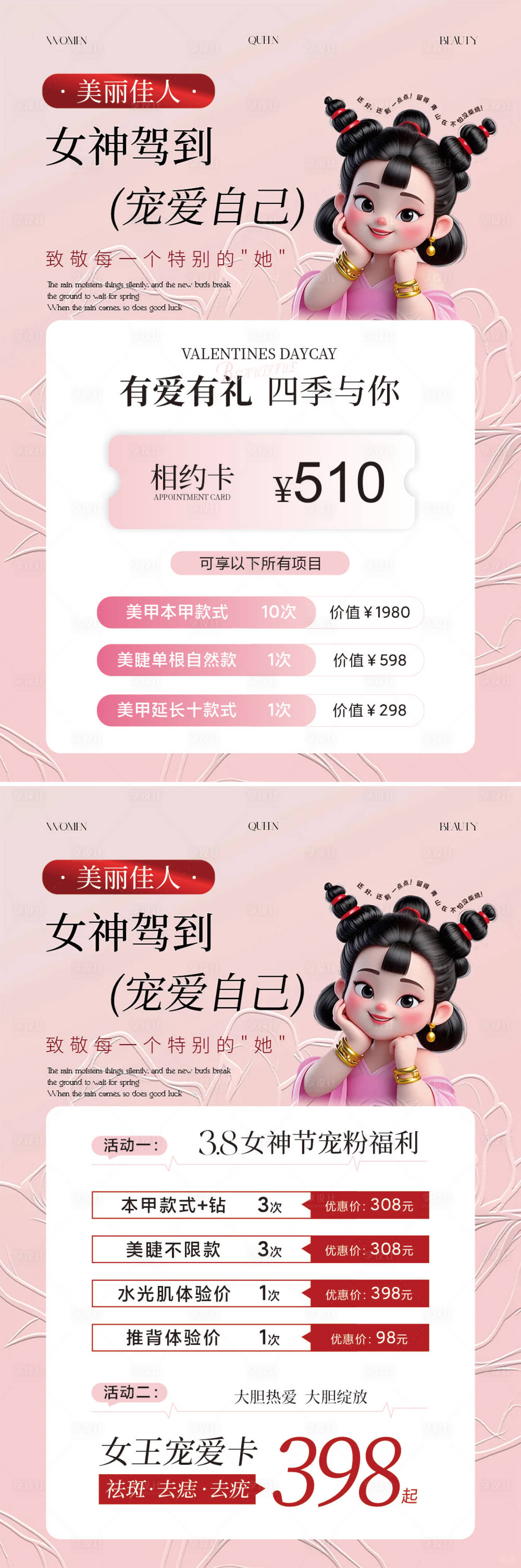 源文件下载【美甲美睫活动海报】编号：94410029262779634
