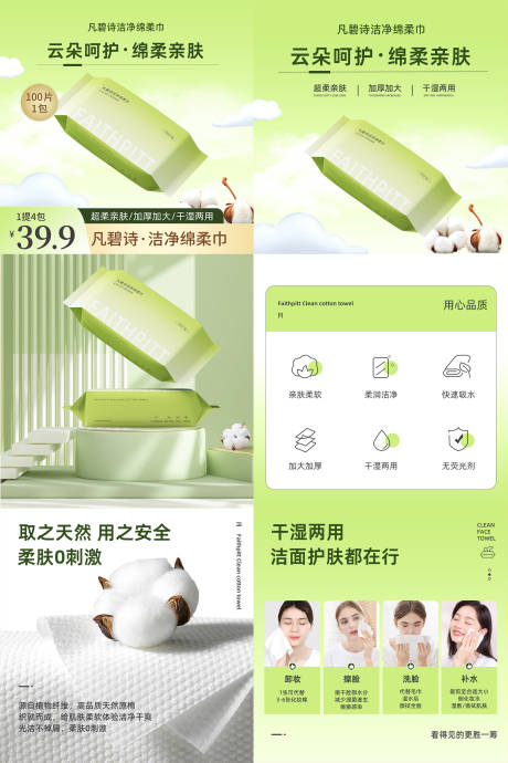 源文件下载【洗脸巾家居日用直通车主图】编号：56730029341398093