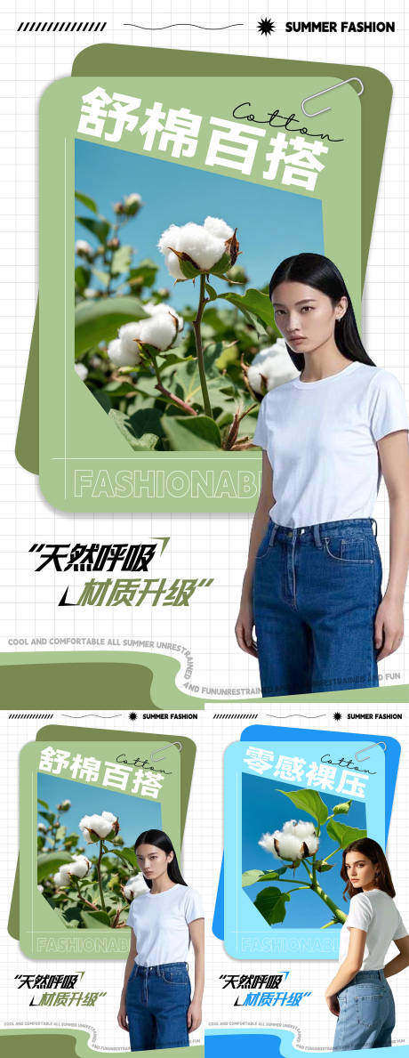 源文件下载【享设计】搜索编号：66010029505759449【女装夏季T恤短袖舒棉服饰夏日穿搭海报】