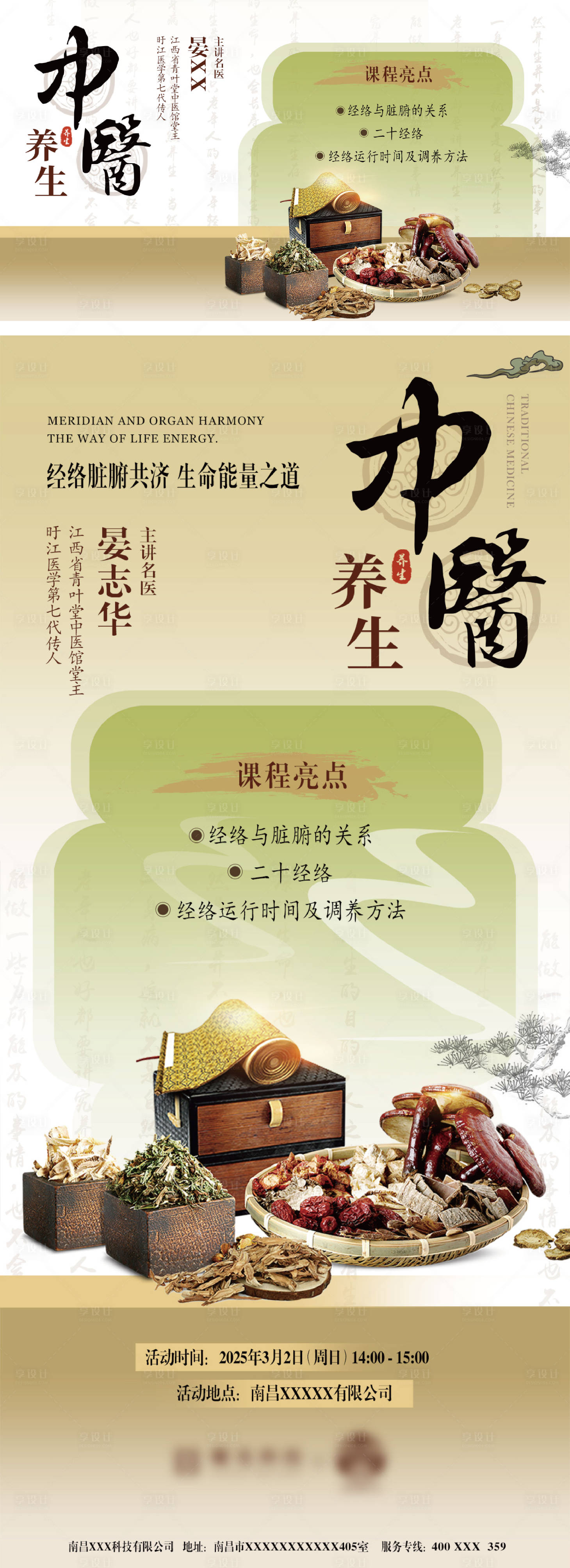 源文件下载【享设计】搜索编号：64890029260061937【中医养生活动海报】