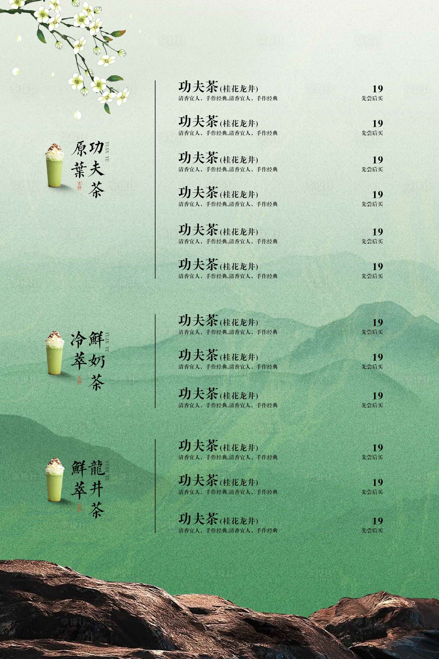 源文件下载【享设计】搜索编号：27940029825824280【奶茶饮品促销菜单推广海报】
