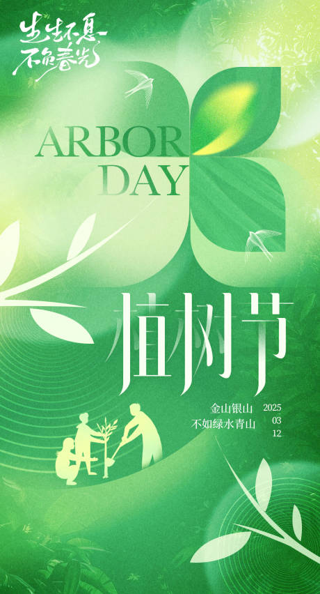 源文件下载【植树节插画海报】编号：91020029208397339