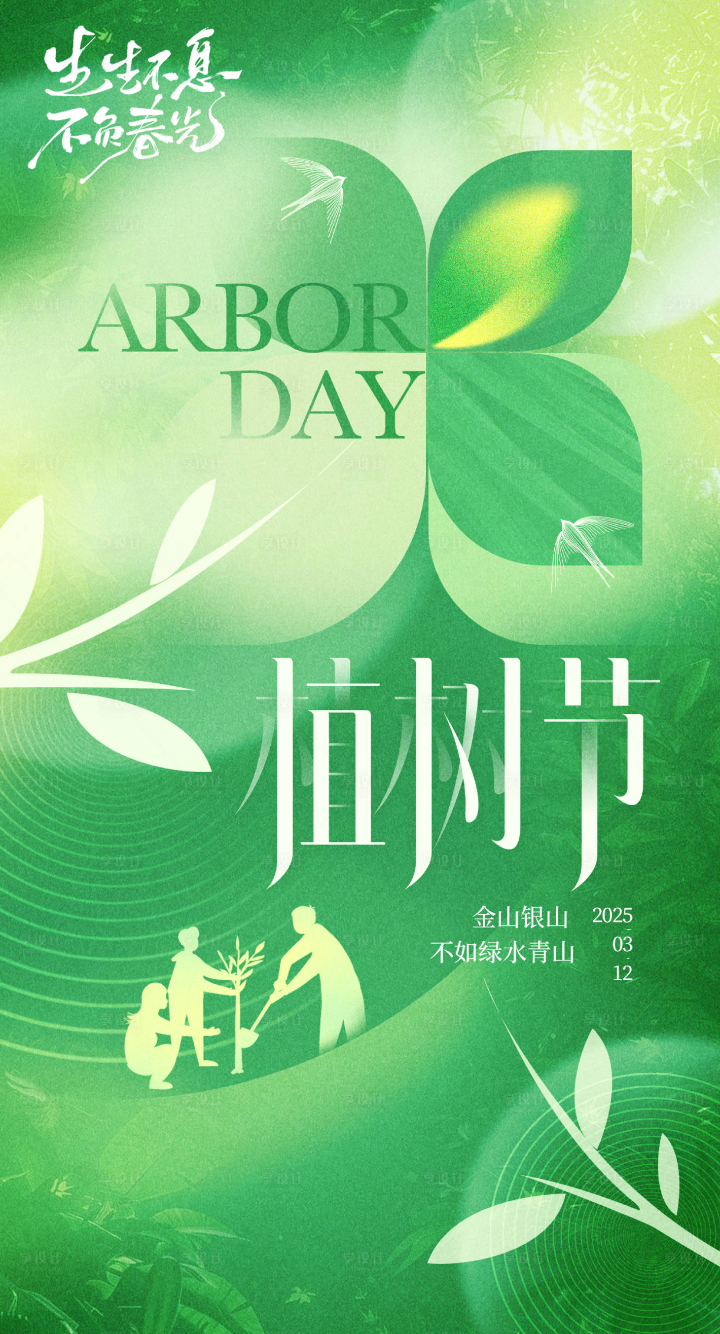 源文件下载【享设计】搜索编号：91020029208397339【植树节插画海报】