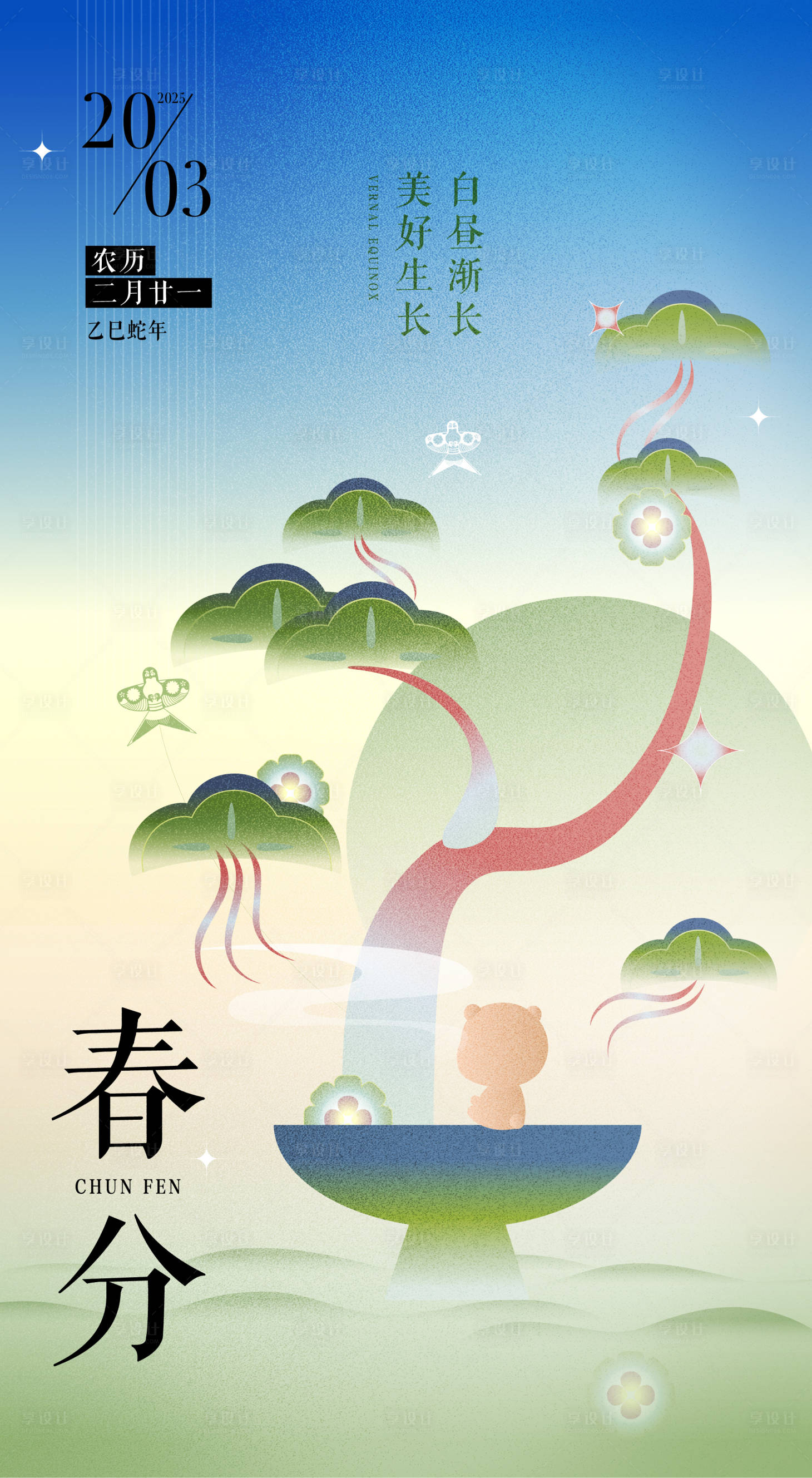 源文件下载【享设计】搜索编号：46220029627992201【节气海报】