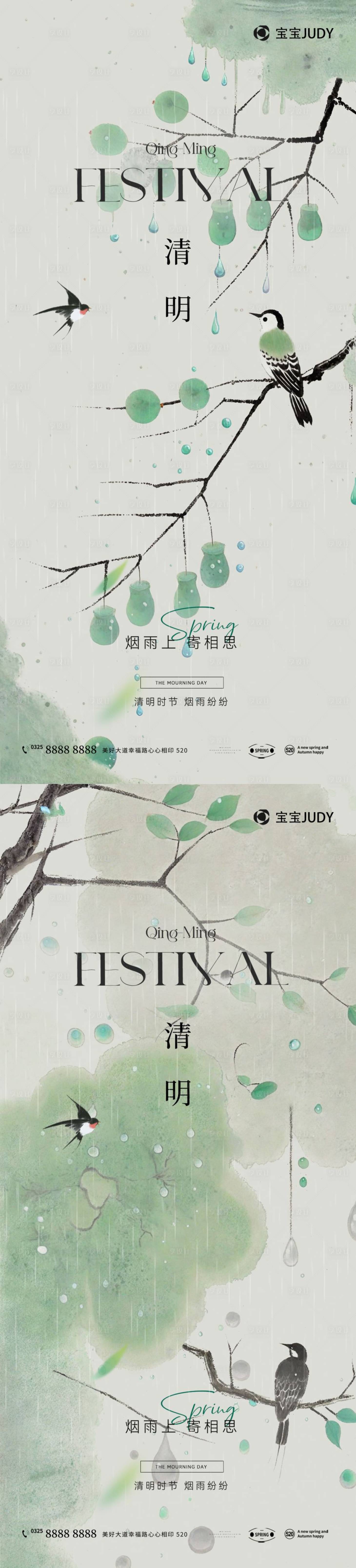 源文件下载【清明节气海报】编号：35950029440861955