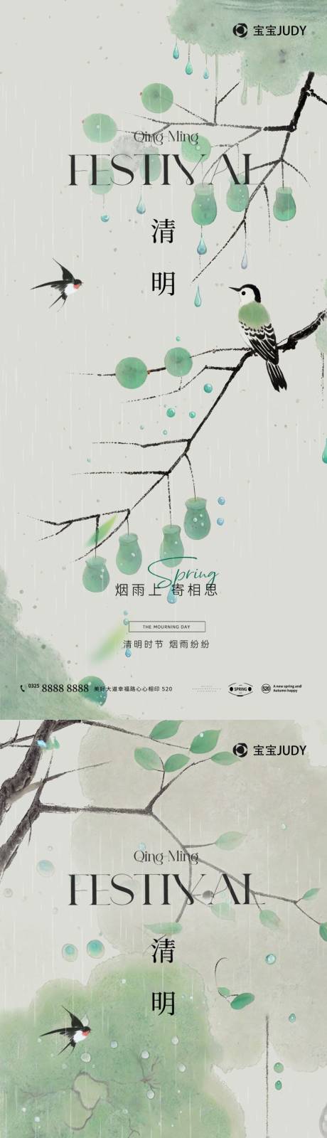 清明节气海报