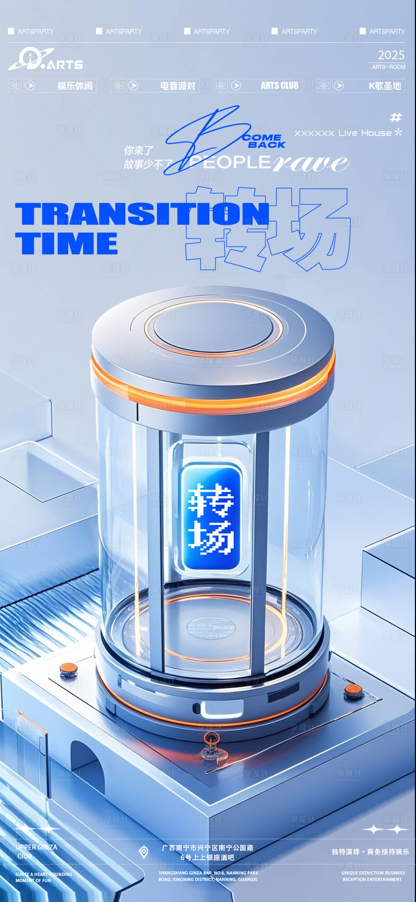 源文件下载【享设计】搜索编号：21990029149816394【酒吧狂欢之夜海报】