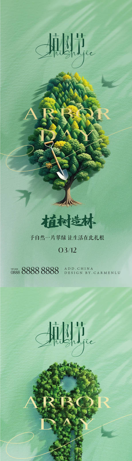 源文件下載【312植樹節創意海報】編號：71900029255074144