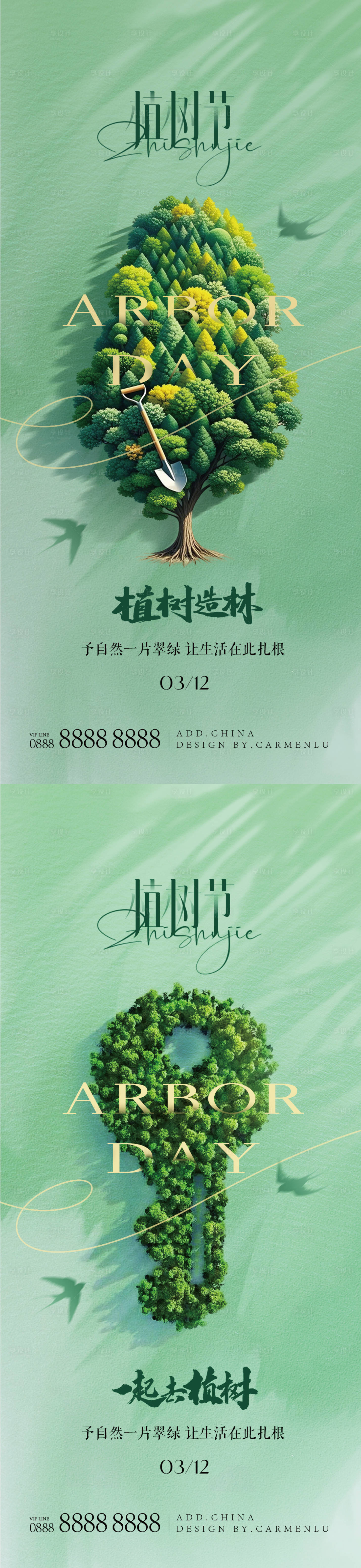 源文件下載【312植樹節創意海報】編號：71900029255074144