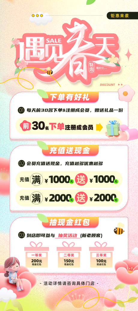 粉色清新弥散风遇见春天春季促