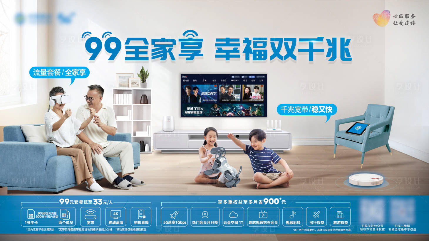 源文件下載【5G全家享海報】編號：33410029405587453