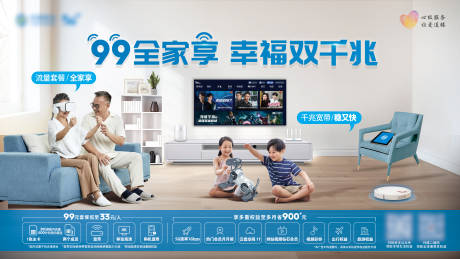 5G全家享海报