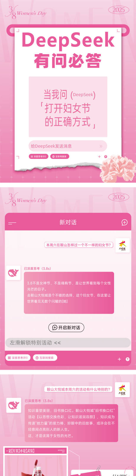 源文件下載【DeepSeek三八婦女節(jié)推文 】編號：28760029713484073